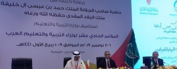 بتنظيم من الألكسو ومملكة البحرين: افتتاح المؤتمر الحادي عشر لوزراء التربية والتعليم العرب