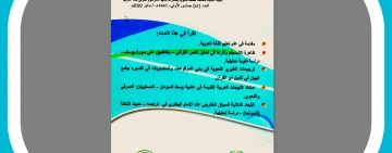 معهد الخرطوم الدولي للغة العربية يصدر العدد 45 من المجلة العربية للدراسات اللغوية