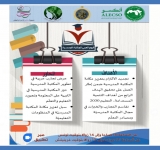 الألكسو تنظم ندوة افتراضية حول "دور المكتبة المدرسية في النظم التربوية والتعليمية بالدول العربية"