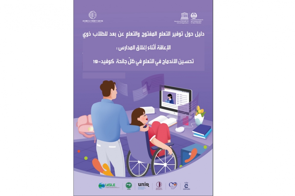 الألكسو تساهم في تأليف كتاب وتترجمه إلى العربية  دليل حول توفير التعلم المفتوح والتعلم عن بعد للطلاب ذوي الإعاقة أثناء إغلاق المدارس: تحسين الاندماج في التعلم في ظلّ جائحة    COVID-19