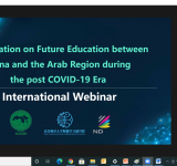 ندوة دولية حول التعاون بين الصين والمنطقة العربية حول التّعليم المستقبلي في ما بعد كوفيد-19