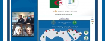  المنظمة العربية للتربية والثقافة والعلوم تعقد دورة تدريبية عن بعد  لفائدة اللجنة الوطنية الجزائرية للتربية والعلم والثقافة