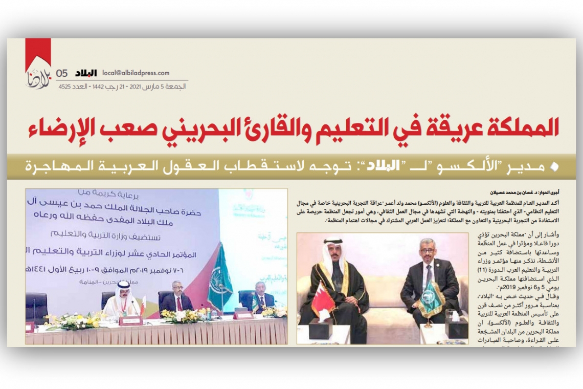 ALECSO Director-General gives interview to Albilad  newspaper
