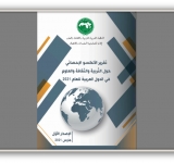 مرصدالألكسو يصدر تقريرا إحصائيا حول التربية والثقافة والعلوم في الدول العربية