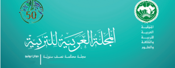  إعلان لنشر بحوث بــــ "المجلّة العربيّة للتّربية"