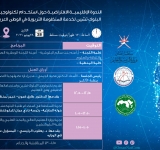 الندوة الإقليمية الافتراضية حول استخدام تكنولوجيا البلوكتشين لخدمة المنظومة التربوية في الوطن العربي