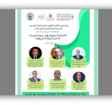 المدرسة الوطنية للتجارة والتسيير بفاس، بالمملكة المغربية تنظم حفل إطلاق "كرسي الألكسو لأخلاقيات العمل والاتصال المؤسسي