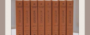 الألكسو تشهد إطلاق الأجزاء 17 عشر الأولى من المعجم التاريخي للغة العربية