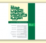 معهد البحوث والدراسات العربية  يصدر العدد الخامس والسبعين من مجلَّة البحوث والدراسات العربية