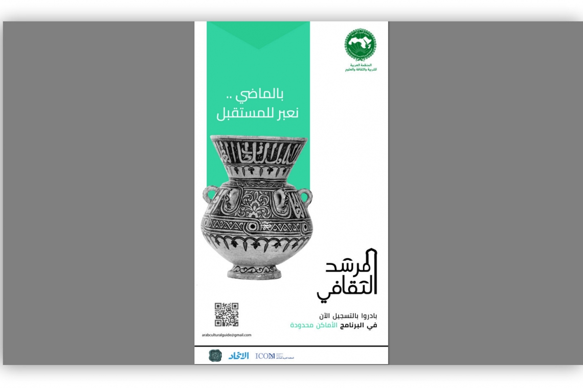 ALECSO announces the launch of the “Cultural Guide” program