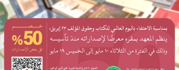 The Institute of Arabic Manuscripts celebrates   the World Book and Copyright Day