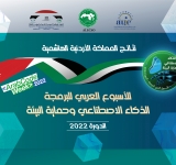 نتائج المملكة الأردنية الهاشمية - الأسبوع العربي للبرمجة 2022