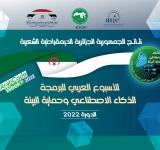 نتائج الجمهورية الجزائرية الديمقراطية الشعبية - الأسبوع العربي للبرمجة 2022