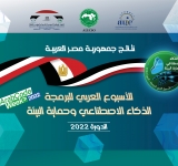 نتائج جمهورية مصر العربية - الأسبوع العربي للبرمجة 2022