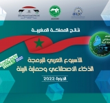 نتائج المملكة المغربية - الأسبوع العربي للبرمجة 2022