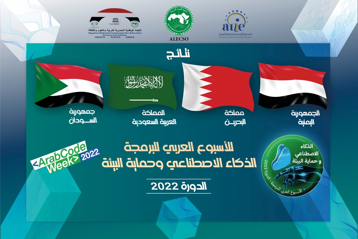 النتائج الوطنية - الأسبوع العربي للبرمجة 2022