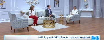 مدير عام الألكسو في ضيافة  التلفزيون الأردني: برنامج يوم جديد.
