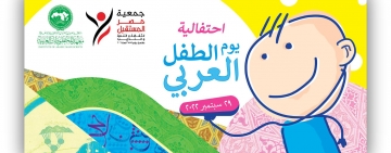 الألكسو (معهد المخطوطات العربية) تحتفي بيوم الطفل العربي