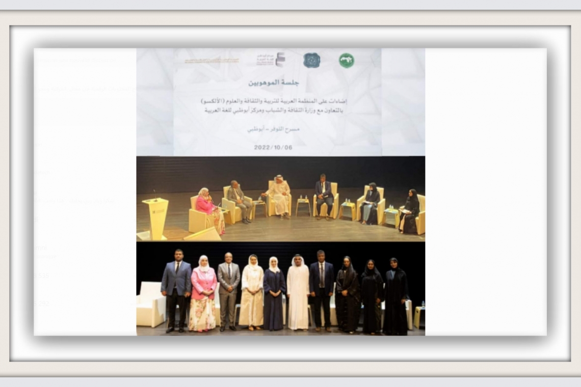ALECSO participates in a session entitled  “Highlights on the Arab League Educational, Cultural and Scientific Organization”