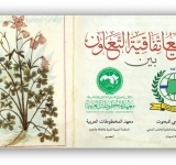 معهد المخطوطات العربية يوقع اتفاقية تعاون  مع المركز القومي للبحوث بالسودان