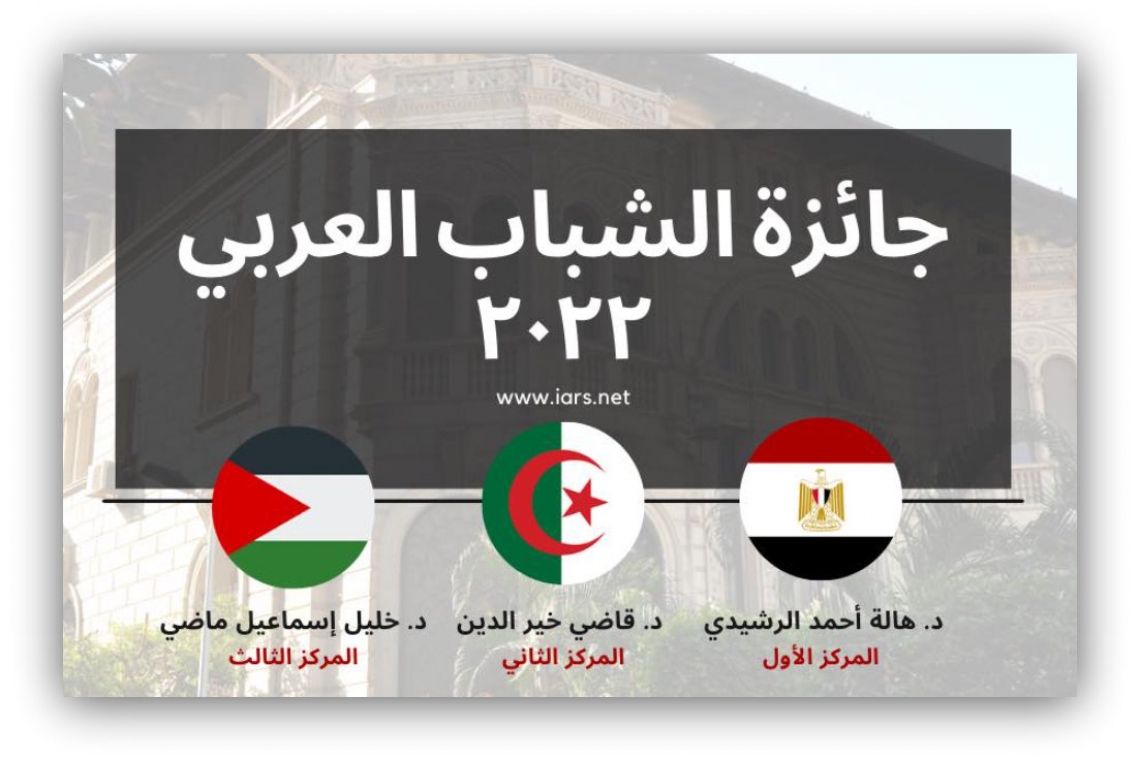 مصر والجزائر وفلسطين تفوز مناصفة بجائزة الشباب العربي 2022