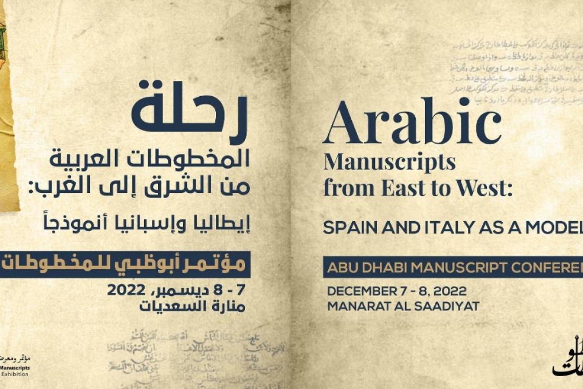 معهد المخطوطات العربية يشارك في أعمال مؤتمر أبو ظبي الثالث للمخطوطات