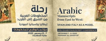 معهد المخطوطات العربية يشارك في أعمال مؤتمر أبو ظبي الثالث للمخطوطات