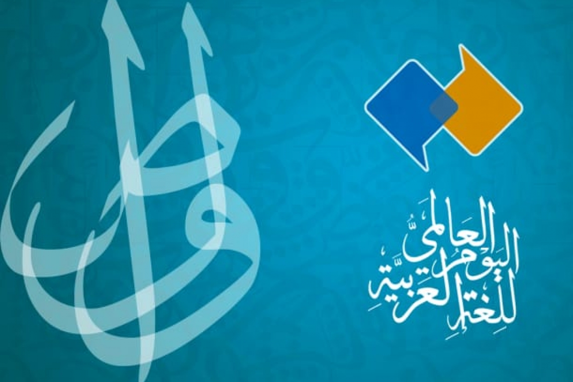ALECSO participates in “World Arabic Language Day” celebration   at UNESCO headquarters in Paris