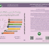 إصدار جديد من المركز العربي للتعريب والترجمة والتأليف والنشر  حول الجدوى الاقتصادية