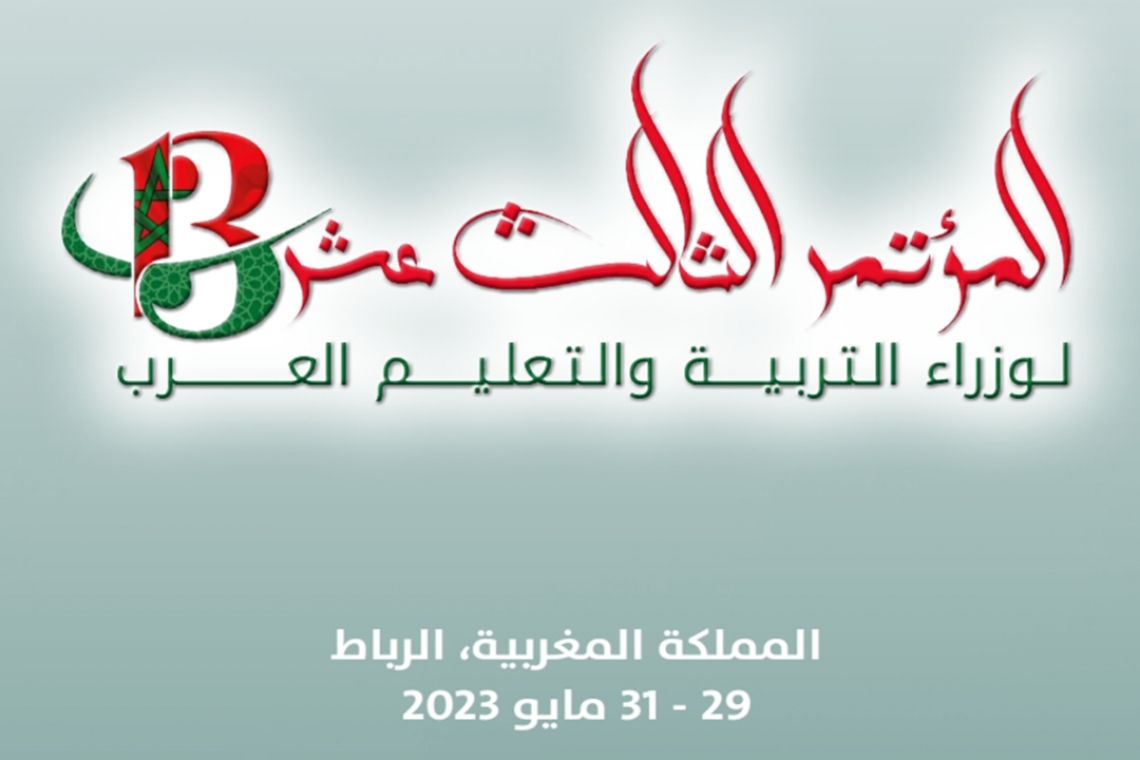  13th Conference of Arab Education Ministers :   Rabat Declaration