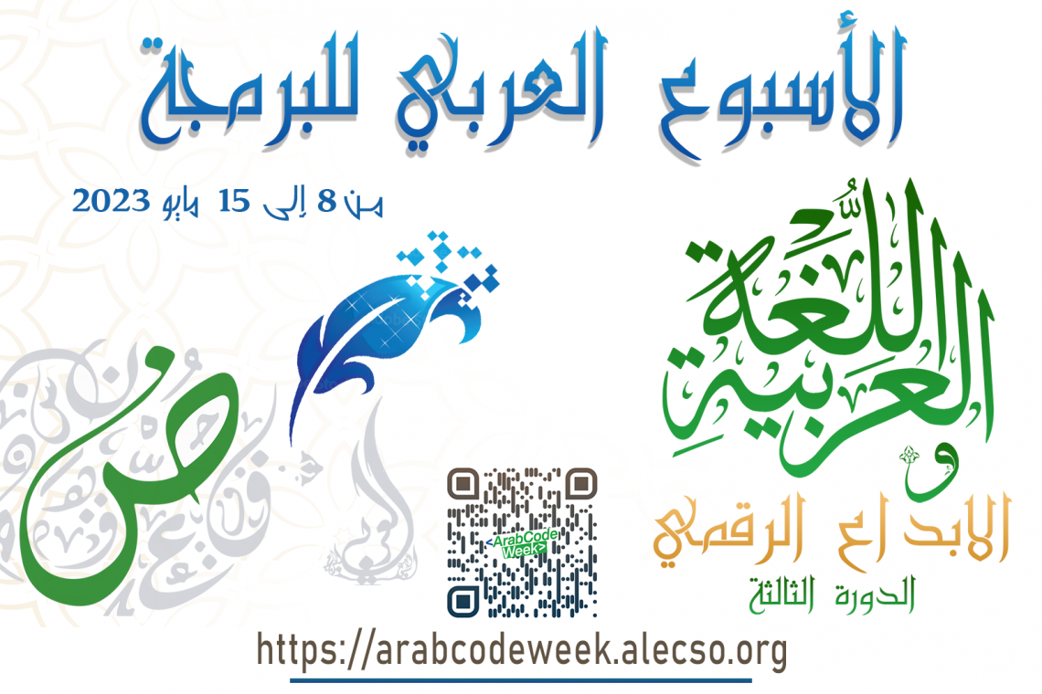 Launch of the jurying process of works of participants in the Arab Code Week 