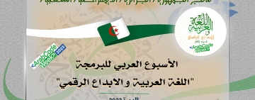 نتائج الجمهورية الجزائرية الديمقراطية الشعبية - الأسبوع العربي للبرمجة 2023