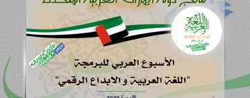 نتائج دولة الإمارات العربية المتحدة - الأسبوع العربي للبرمجة 2023