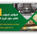 الألكسو (معهد المخطوطات العربية) تشارك في المؤتمر الدولي الحادي عشر حول تاريخ الطب بفاس