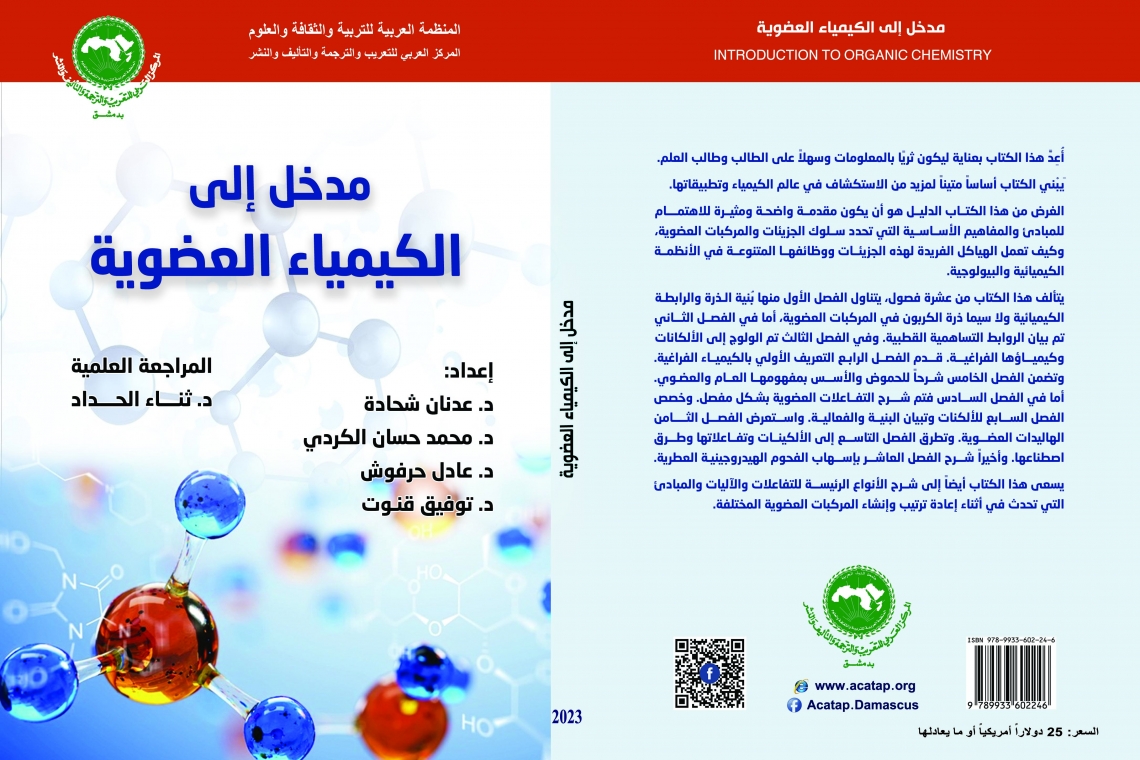 المركز العربي للتعريب  يشارك في معرض الكتاب بدمشق