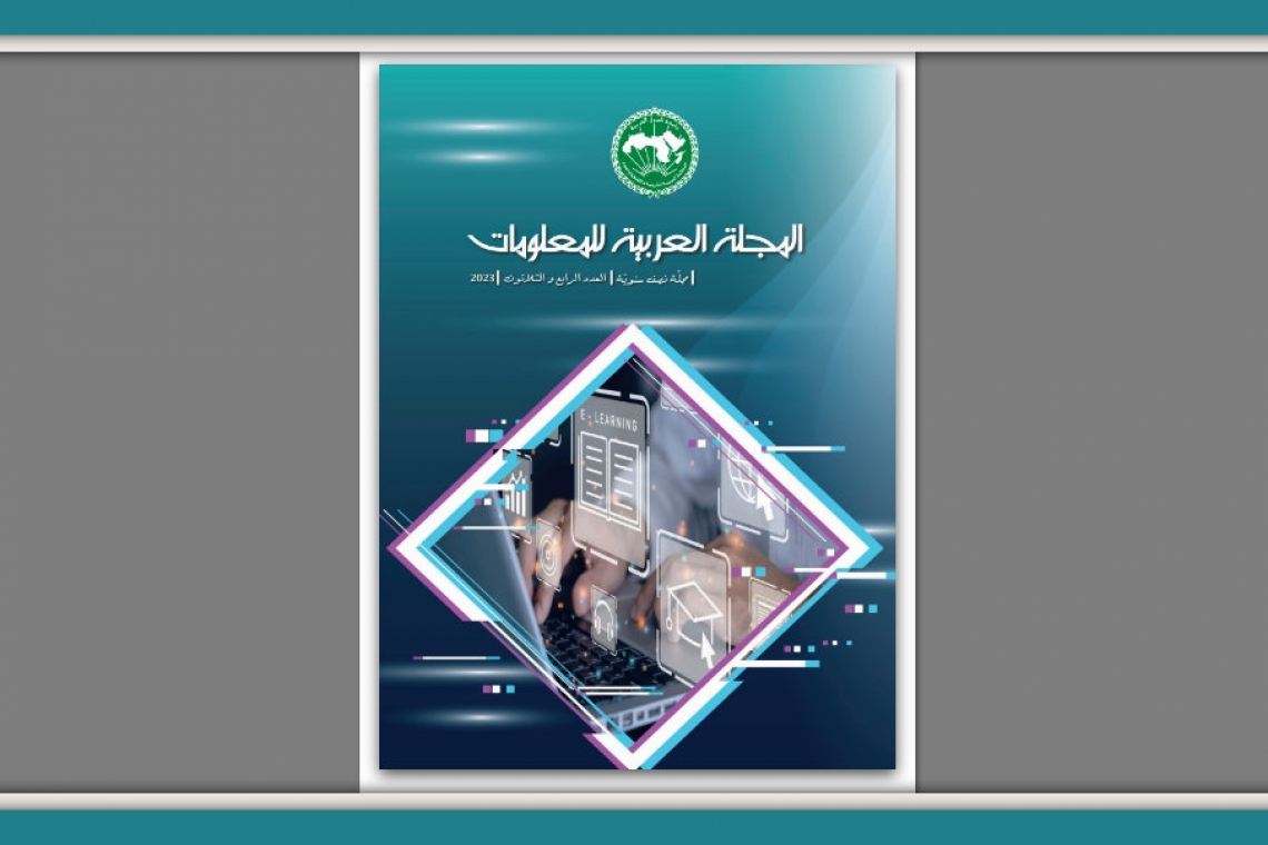 إصدار العدد 34 من المجلة العربية للمعلومات