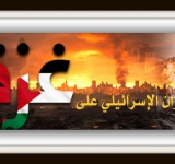 بيان الألكسو بمناسبة إحياء اليوم العالمي للتضامن مع الشعب الفلسطيني