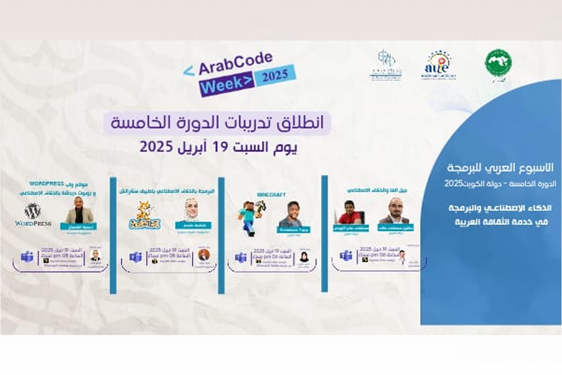 Lancement de la 5e Edition de la Semaine Arabe de la Programmation - Phase de Formation