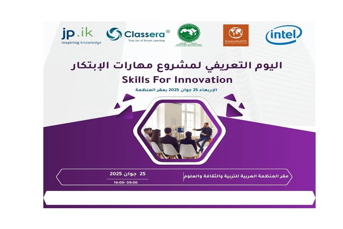 Call for participation in the Introductory Day for the Launch of the Arabic Version of the “Skills for Innovation” Program