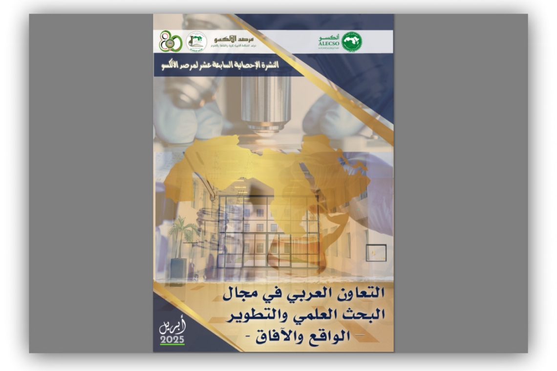 ALECSO Observatory issues 17th Statistical Bulletin on   “Arab Cooperation in Research and Development”