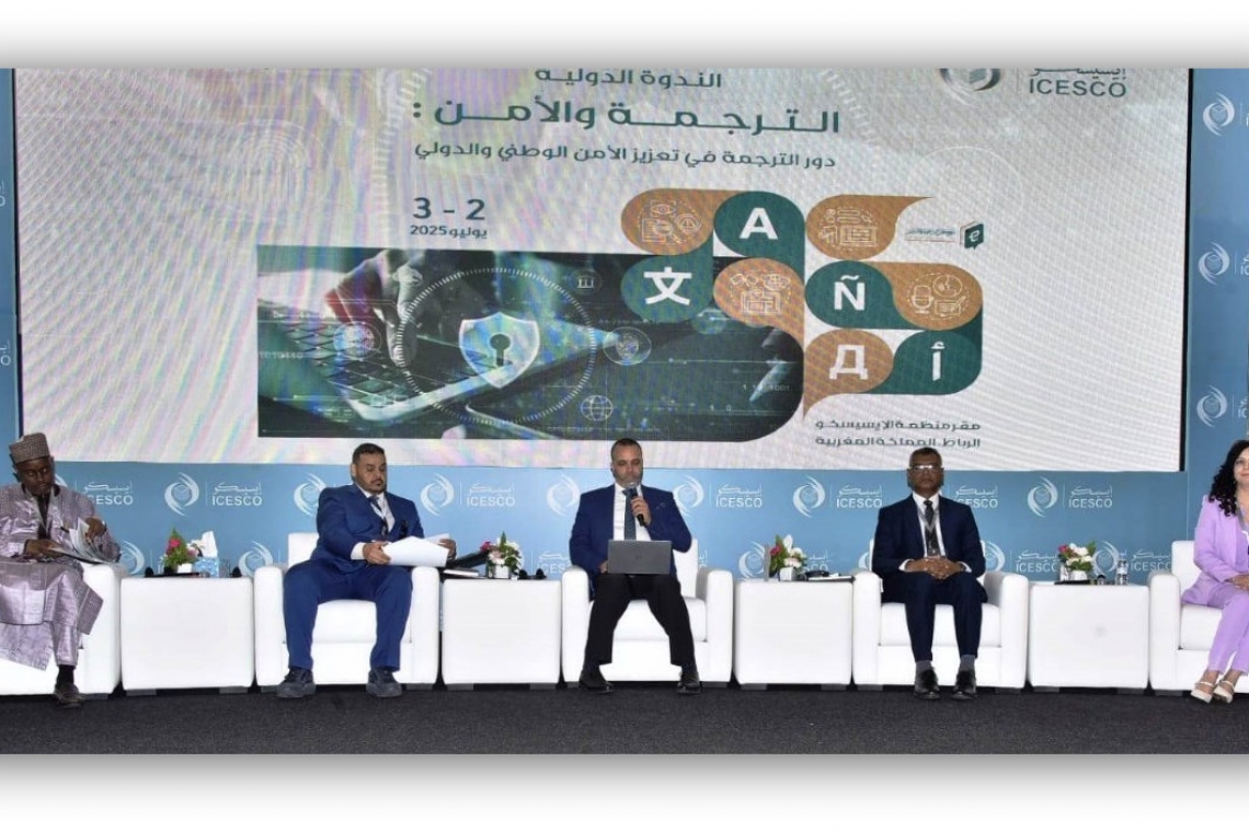 Le Bureau de Coordination de l'Arabisation participe à un Colloque International sur la Traduction et la Sécurité