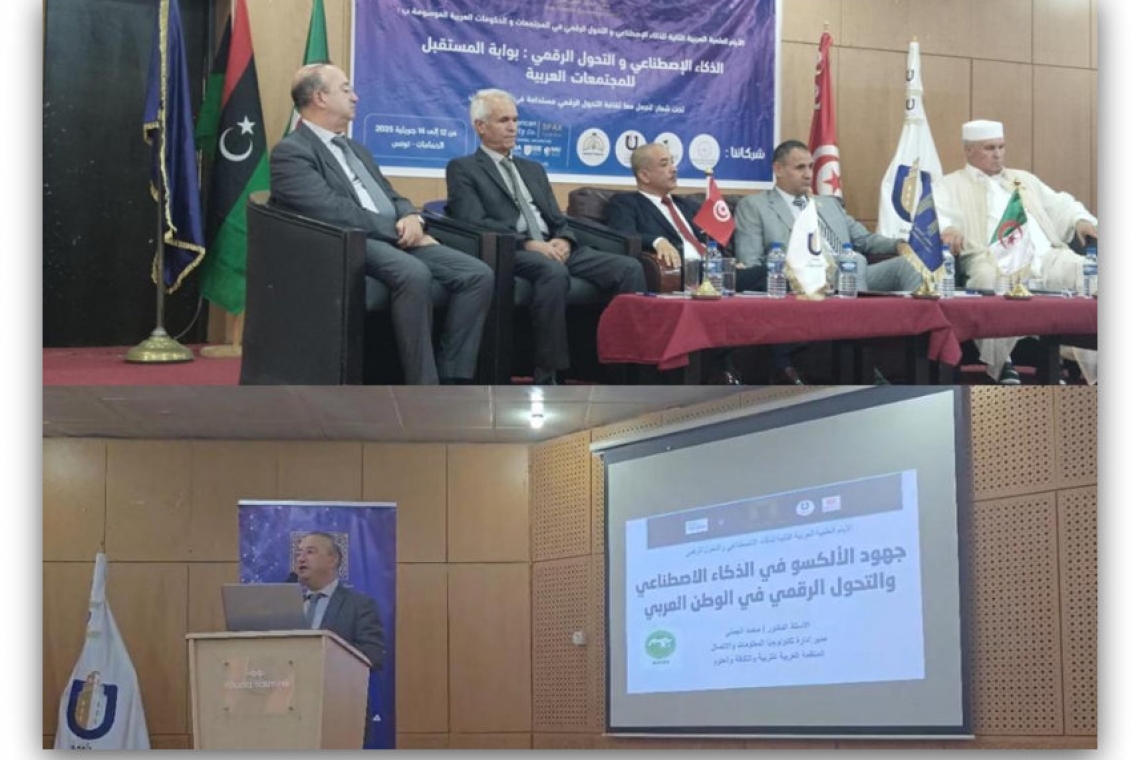 الألكسو تشارك في الأيام العلمية العربية الثانية للذكاء الاصطناعي والتحول الرقمي