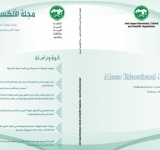  صدور العدد الأوّل من المجلّد 38 من مجلّة الألكسو التربوية