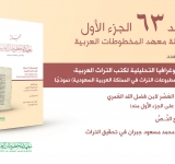 صدور عددٍ جديدٍ مِن مجلَّة المعهد المحكَّمة