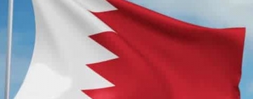 بيان الألكسو بمناسبة العيد الوطني المجيد لمملكة البحرين