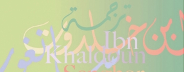 تمديد قبول ملفات الترشح  لجائزة ابن خلدون-سنغور للترجمة 2020