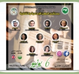 أحاديث الألكسو:مستقبل المهن الإبداعية والثقافية