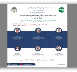 التحديات البيئية في الوطن العربي" نظرة استشرافية