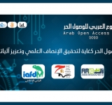 الألكسو تشارك في الأسبوع العربي للوصول الحر