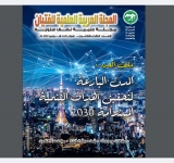 الألكسو تصدر العدد 33 من المجلة العربية العلمية للفتيان، 2020